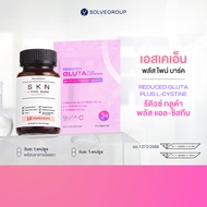 REDUCED GLUTA Plus L-CYSTINE &SKN Pine Bark