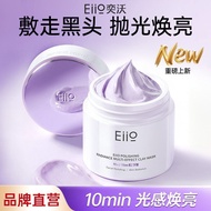 Eiio Clay Mask Eiio清洁泥膜 Pore Cleansing Oil Control Blackhead Whitehead Care