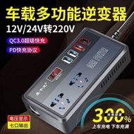 Car Inverter 220V Converter 12V24V to 220V Multi-Function Socket Power Supply Car Charger Car