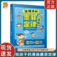 Murphy's Law Comics for Children Detonate Children's Independent Thinking Children's Enlightenment C