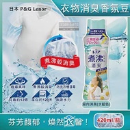 日本P&amp;G Lenor蘭諾-煮沸般超消臭汗味衣物除臭芳香顆粒香香豆420ml/瓶(洗衣槽防霉,室內晾曬防臭劑,滾筒,直立洗衣機適用) 室內消臭(水藍色)