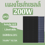 【2 ชิ้น】200w(12BB) แผงโซล่าเซลล์  200W+ solar panel ประสิทธิภาพการแปลง 26%  อัตราการแปลงสูง คุณภาพที่เสถียร รับประกัน 10 ปี