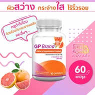 [ส่งฟรี! พร้อมส่ง] GP Gluta Plus กลูต้าผิวขาว ส้มแดง ผิวขาวกระจ่างใส  1 กระปุก (60 แคปซูล)