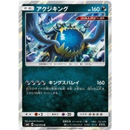 [Pokemon JP Card] Guzzlord R 056/094 SM6