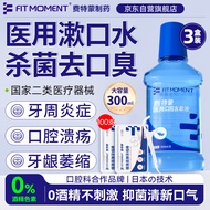 日本费特蒙制药 医用漱口水消炎杀菌口腔溃疡含漱液去牙结石口臭去黄牙牙周炎专用消肿止痛护龈口腔溃疡3盒装