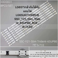 LG65TVเข้ากันได้กับแถบไฟLED LG65UQ7590PUB SSC_Y21_Slim_Trident_65UP80_BOE_ 8×7LED LG65TV