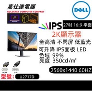 2K DELL 27吋 2K顯示器 LED 熒幕 IPS / 低藍光 不閃屏 2560x1440 60HZ/16:9 / 27‘’DELL 27吋 型號U2717D 顯示器 mon monitor/桌