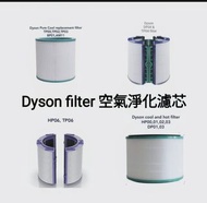 Dyson濾芯濾網 Dyson filter 空氣清新機空氣淨化器 過濾網組HEPA含活性碳濾芯 濾網 Filter (適用於Dyson DP00 DP01 DP02 DP03 DP04 DP05  