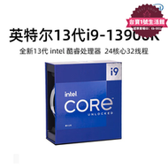 【今日下殺】適用於臺式機電腦 13代酷睿i9-13900k盒裝cpu處理器