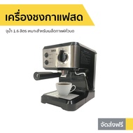 เครื่องชงกาแฟสด SKG จุน้ำ 1.6 ลิตร เหมาะสำหรับเมล็ดกาแฟคั่วบด รุ่น SK-1206 - เครื่องชงกาแฟอัตโนมัติ เครื่องทำกาแฟ เครื่องต้มกาแฟ ที่ชงกาแฟสด เครื่องทำกาแฟสด ที่ชงกาแฟ ที่ต้มกาแฟ เครื่องชงกาแฟ เครื่องชงกาแฟพกพา เครื่องชงกาแฟที่บ้าน coffee maker