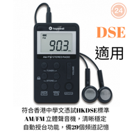 ( DSE適用 )收音機 RP-91 AM/FM 立體聲袋裝便攜式