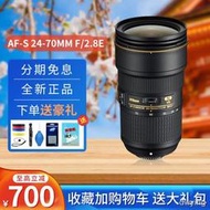 工廠直銷Nikon/尼康AF-S 24-70mm f/2.8E ED VR防抖單反鏡頭二代