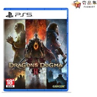 【夯品集】【SONY 索尼】PS5 龍族教義 2 Dragons Dogma 2 中文一般版