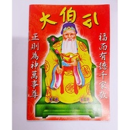 Dabo Gongshu/Wanzishu/Horse Ticket BOOK 3D BOOK