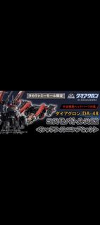 TAKARA TOMY 戴亞克隆 DA-48