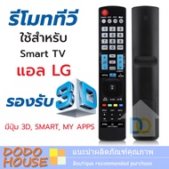 รีโมททีวี สำหรับทีวี LG SMART TV รองรับ 3D รุ่นAKB73756502 สามารถใช้กับ ได้ทุกรุ่น