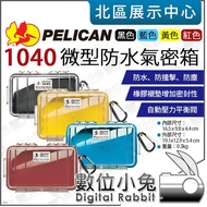 Digital Bunny [PELICAN Pond 1040 Transparent Cover Mini Waterproof Airtight Box Yellow Red Blue Blac