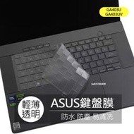 ASUS ROG Zephyrus G14 GA403UV GA403U TPU 高透 矽膠 鍵盤膜 鍵盤套 鍵盤保護膜