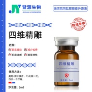 四维精雕液体线雕改善松弛筋膜再植提拉婴儿肥轮廓V脸提升原液Four-dimensional carved liquid line carving to improve relaxation of fa