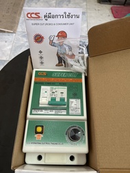 Super cut CCS เซฟทีคัท เครื่องตัดกระแสไฟฟ้ารั่วลงดินอัตโนมัติ ตัวตัดไฟ ป้องกันไฟฟ้าดูด 2P 32A 50A