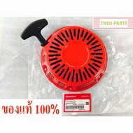 ชุดสตาร์ท GX390 GX430 ฮอนด้า แท้ 13 แรง 15 แรง มือดึง ลานกระตุก เมก้า MEGA