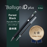 SAKURA Ballsign iD plus中性筆/ 0.5/ 森林黑加筆芯