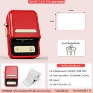 NIIMBOT B21 PRO เครื่องพิมพ์ป้ายบลูทูธ พิมพ์สติ๊กเกอร์ราคา-ชื่อ 300DPI แบบไร้หมึก สำหรับร้านค้า ซุปเ