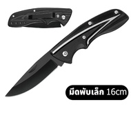 Indians มีดพับ มีดพับพกพา มีดพับเล็ก 16cm Outdoor Folding Knife มีดพกทหาร มีดพก มีดเดินป่า มีดพกกลางแจ้ง ใช้สำหรับ เข้าค่าย / ใช้ในบ้านบ้าน