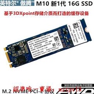現貨2代Intel/英特爾傲騰M10 16G M.2NVME筆記本臺式機SSD群暉nas內存滿$300出貨
