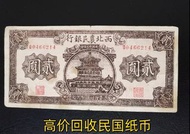 高價収：民國錢幣 中央銀行 浙江銀行 香港上海滙豐銀行 5 元紙幣 舊錢幣，紙幣，舊港幣港 紙，人民幣，澳門幣，民國幣，第一二三四套 人民幣，紀念鈔，連體鈔，樣版鈔，中國硬幣，長城幣，金幣，硬幣，女皇