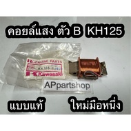 Lighting Coil B G7 KE100/125 KH100/125 Original New Style Kawasaki G7 Ke 100/125 Kehesh 100/125