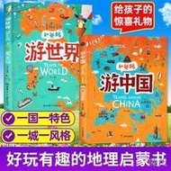 【陳氏】你好中國，你好世界和爸媽遊中國遊世界全套3冊精裝米萊童書3-6-8歲兒童小學生地理歷史知識繪本故事書