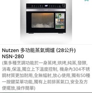 NUTZEN NSN-280 28公升多功能蒸焗爐