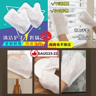 🎀SAUG23-22～懒人抹布手套 Rag Gloves🎀