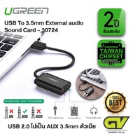 UGREEN 30724 หัวแปลงสัญญาณ USBเป็นAudioไมโครโฟน Audio Adapter External Stereo Sound Card