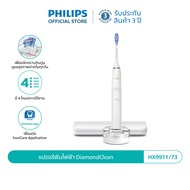 Philips Sonicare ฟิลิปส์ แปรงสีฟันไฟฟ้า DiamondClean รุ่น HX9911/73 (สีขาว)