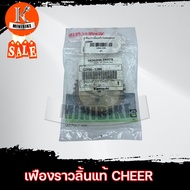 เฟืองโซ่ราวลิ้น เฟืองราวลิ้น สำหรับรุ่น Kawasaki CHEER แท้ / คาวาซากิ เชียร์ รหัส12046-1206