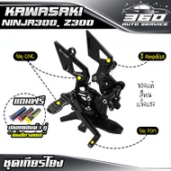 🛒  เกียร์โยง KAWASAKI NINJA300 / Z300 แบรนด์ FAKIE&GENMA อลูมิเนียม CNC สีทน ไม่ซีดง่าย อะไหล่แต่ง ข