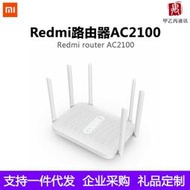 【免運】適用於redmi路由器ac2100兩千兆無線路由器千兆埠wifi