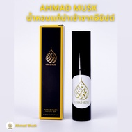 Ahmad Musk 10 ml (PARFUM) น้ำหอมอียิปต์ กลิ่นที่ 1-100A