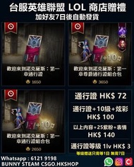 新賽季贈禮🎁 諾克薩斯 LOL 英雄聯盟商店贈禮 聖所 賽特 Jinx Jayce Caitlyn Vi 杰西 菲艾 凱特琳 吉茵珂絲 只需要遊戲名 港/台 100%安全非平價貨 League of 