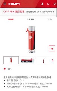 (100% 全新 未過期) HILTI CF-F 750 填充發泡劑