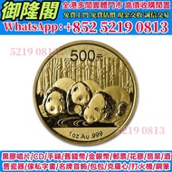 2013中國熊貓999金幣，97回歸金幣，1997香港紀念金幣，金幣， 銀幣，，紀念幣，套裝金銀幣，紀念金幣，生肖金幣，鉑金幣，熊貓金銀幣，英女王金幣，97年回歸金幣，建國30週年紀念金幣，楓葉金幣，