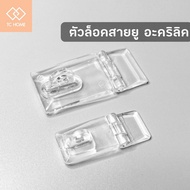 TC HOME U-Shaped Lock Acrylic Clear Key Chain Hinge (1 Set Has 2 Parts)-DIYU999