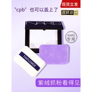 Sin Hua Kee Suitable for nars Big White Cake Puff Makeup Fixing Powder Puff Ping Alternative Special