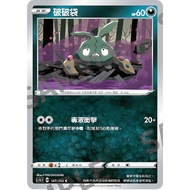 Songmei Board Game Shop Chinese Version SC1bF 107/153 C S4aF 115/190 Broken Bag Pokémon POKEMON