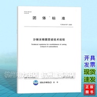 T/ISAS 017-2025 Sea Buckthorn Cai Sui Garden Construction Technology Regulations