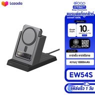 Orsen by Eloop EW54S เเท่นชาร์จ MULTI-FUNCTION FAN COOLING WIRELESS CHARING BASE 4 IN 1