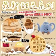 預訂jellycat 代購 pancake 鬆餅 waffle 窩夫 甜品 茶壺 檸檬撻 蛋糕 下午茶 限定 烏雲 黑雲 白雲 storm cloud 袋 英國 正版 薯仔 花生 太陽花 牛油果 法棍