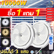 ซื้อ1แถม1 JD ไฟเพดาน3สี  ไฟเพดานไฟโซล่าเซลล์ โคมไฟเพดาน โคมไฟผนัง โซล่าเซลล์ 1000W 10000W ไฟโซล่าเซล